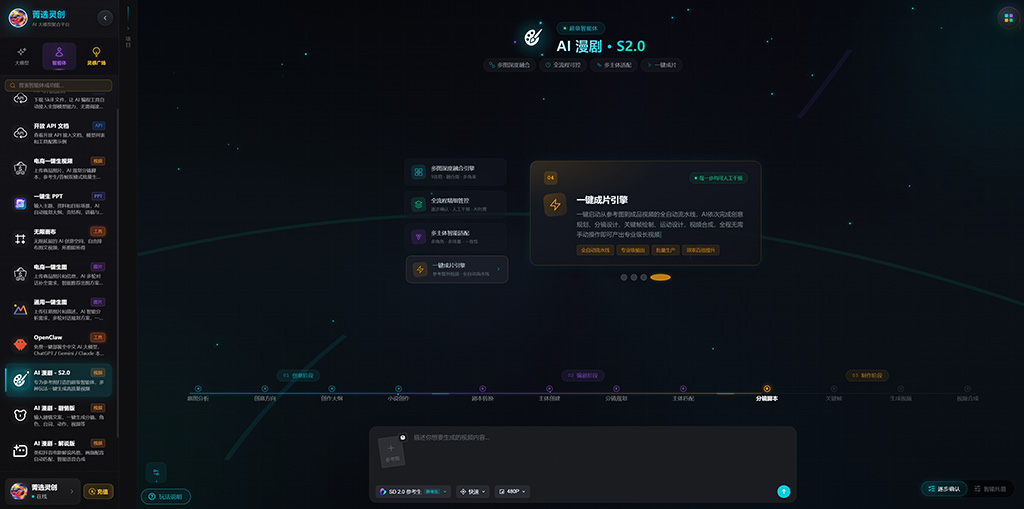 AI漫剧短剧工业化制作体系